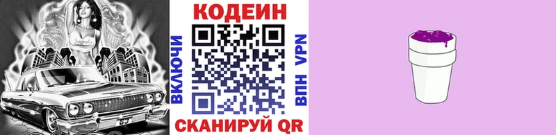 Кодеиновый сироп Lean Purple Drank  Руза 